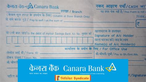 Canara Bank Withdrawal Slip