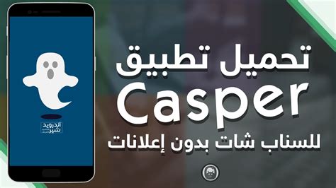 Casper تحميل