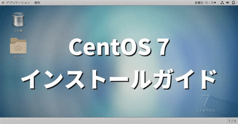 Centos7 インストール済み rpm ダウンロード