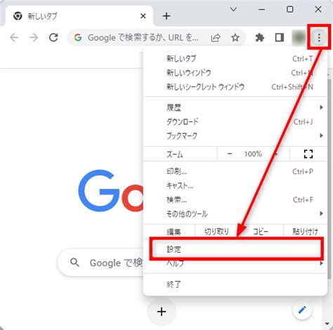 Chrome ダウンロード 前回の保存先