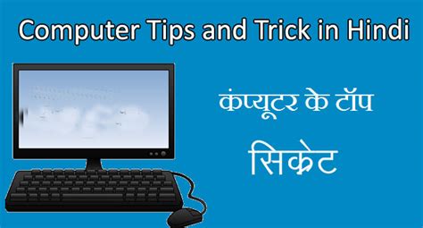 Computer Tricks In Hindi