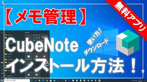 Cubenote ダウンロード