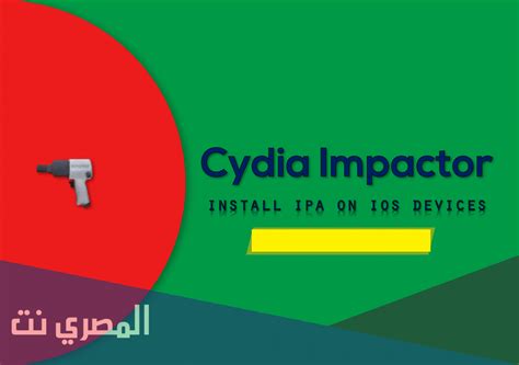 Cydia impactor تحميل على الويندوز 7