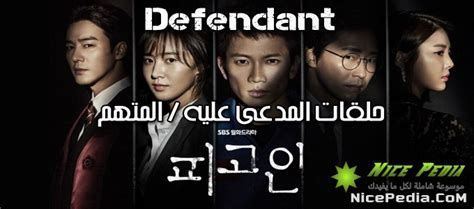 Defendant الحلقة 6 مترجمة تحميل