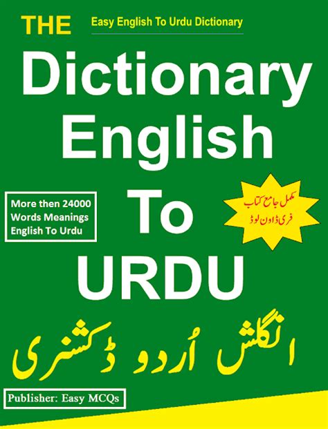 Dictionary English To Urdu Meaning