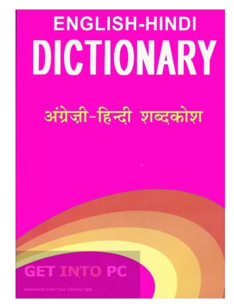 Dictionary english to hindi download for pc
