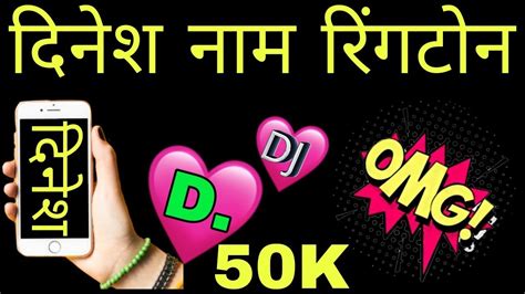 Dinesh Kumar Ke Ringtone