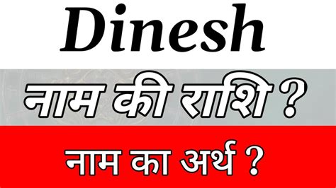 Dinesh Meaning In Hindi