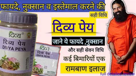 Divya Peya Benefits