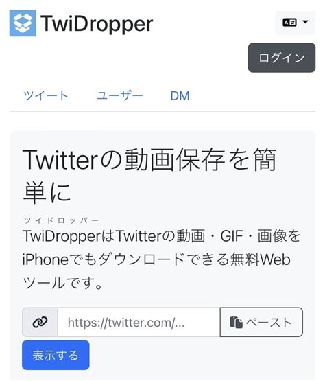 Dm twitter 動画 ダウンロード webサービス