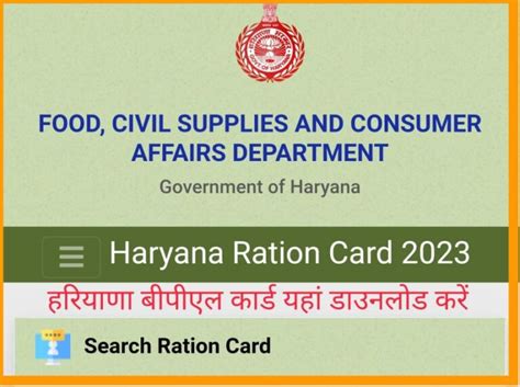 Download Ration Card Online Haryana