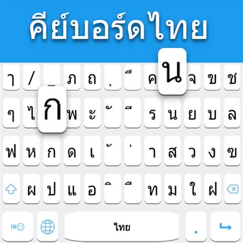 Download keyboard thailand