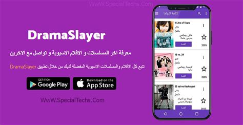 Drama slayer تحميل تطبيق