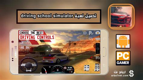 Driving school تحميل لعبة