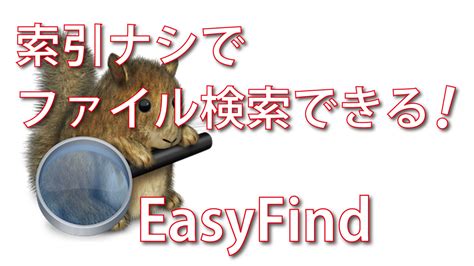 Easyfind ダウンロード