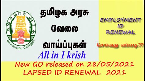 Employment Renewal Online Tamilnadu 2021
