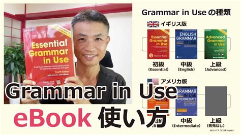 English grammar in use ebook 登録できない