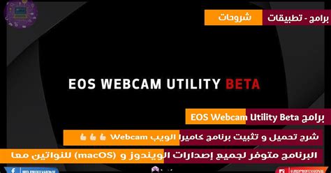 Eos utility تحميل برنامج