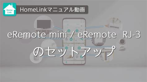Eremote mini ファームウェア 最新