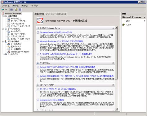 Exchange server 2007 ダウンロード 評価