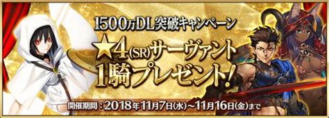 Fgo 1500万ダウンロード 攻略