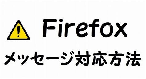Firefox ダウンロードリスト 中断 削除