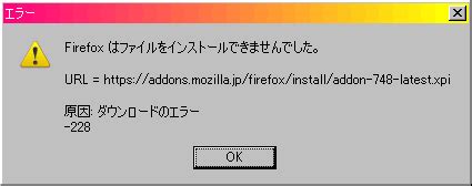 Firefox ダウンロード エラー