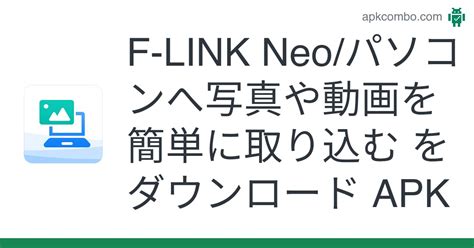 Flink neo ダウンロード