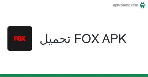 Fox تحميل