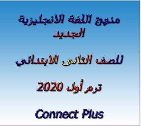 Free download منهج connect 2020 pdf
