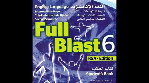 Full blast5 تحميل كتاب المعلم