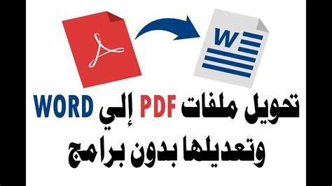 Fvkhl تحويل ملف من pdf الى وورد