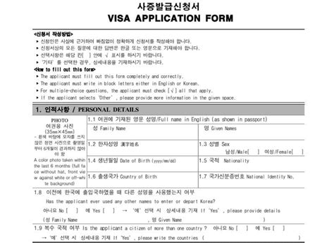 Güney kore vize başvuru formu