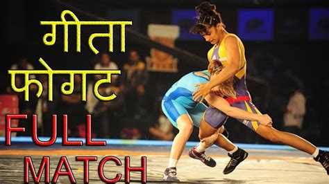 Geeta Phogat Final Match