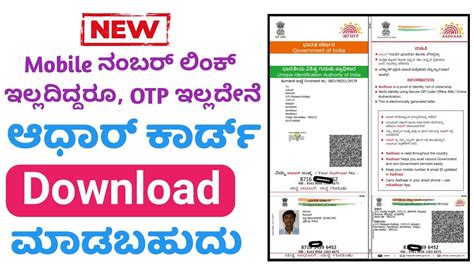 Get Aadhar Card Online Without Otp