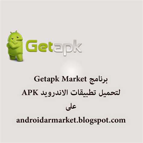 Getapk market تحميل برنامج على اجهزة الهوااوس