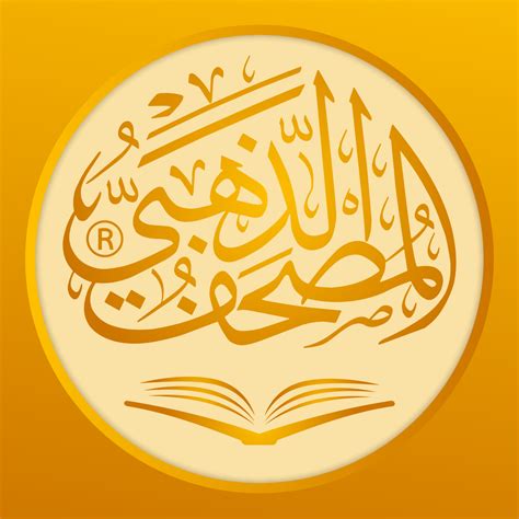 Golden quran تحميل المصحف الذهبي