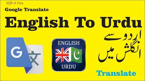 Google Translate Eng To Urdu