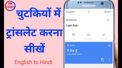 Google Translator Hindi To English