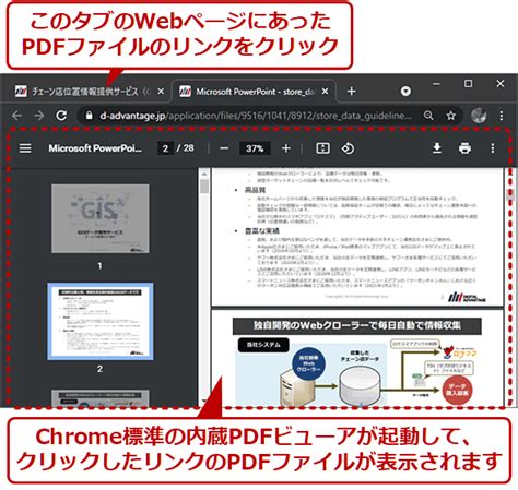 Google chrome 一斉 pdf ダウンロード