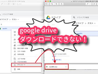 Google drive ダウンロード エラー