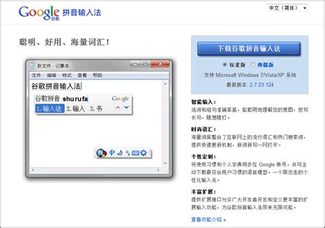 Google pinyin download windows