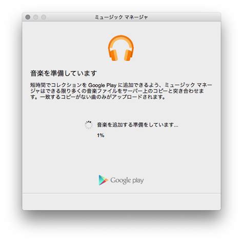 Google play音楽 ダウンロード 購入 コピー