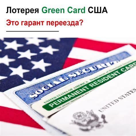 Green card lotereyası əldə etməkdə kömək