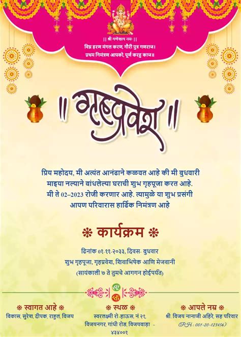Griha Pravesh Invitation Card Marathi