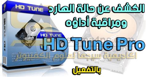 Hd tune تحميل