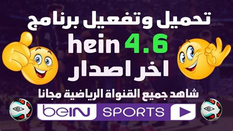 Hein sport تحميل