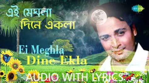 Hemant Kumar Ei Meghla Dine Ekla Lyrics
