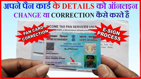How To Correction In Pan Card