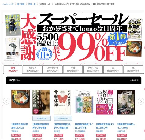 Https hontojp cp ebook 2018 supersale cid m316 20180511a pc eb 1